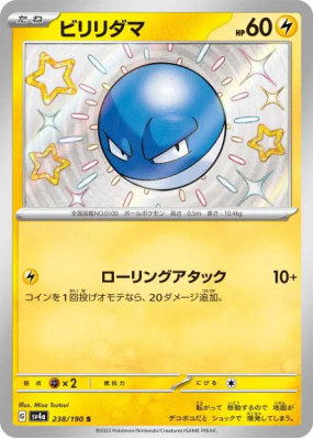 Voltorbe 238/190 — Shiny Treasure ex — Carte Pokémon Japonaise