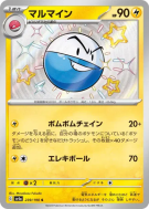 Électrode 239/190 — Shiny Treasure ex — Carte Pokémon Japonaise