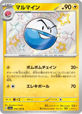 Électrode 239/190 — Shiny Treasure ex — Carte Pokémon Japonaise