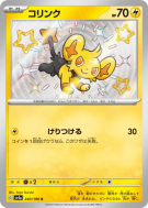Lixy 240/190 — Shiny Treasure ex — Carte Pokémon Japonaise