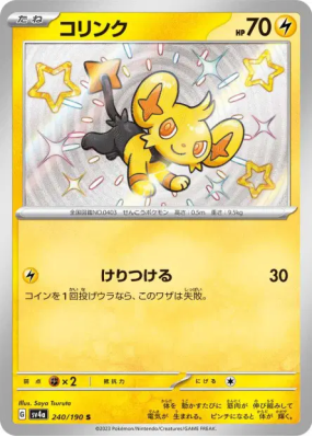 Lixy 240/190 — Shiny Treasure ex — Carte Pokémon Japonaise