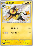 Luxio 241/190 — Shiny Treasure ex — Carte Pokémon Japonaise