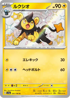 Luxio 241/190 — Shiny Treasure ex — Carte Pokémon Japonaise