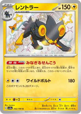 Luxray 242/190 — Shiny Treasure ex — Carte Pokémon Japonaise