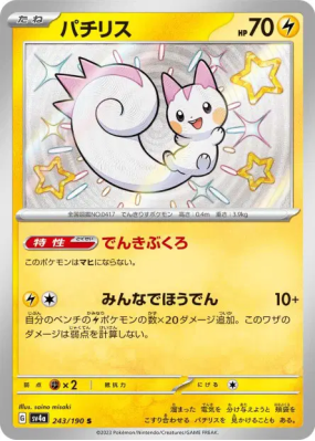 Pachirisu 243/190 — Shiny Treasure ex — Carte Pokémon Japonaise