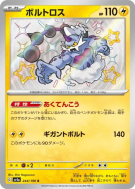 Fulguris 244/190 — Shiny Treasure ex — Carte Pokémon Japonaise