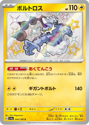 Fulguris 244/190 — Shiny Treasure ex — Carte Pokémon Japonaise
