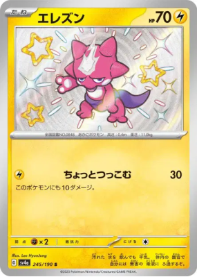 Toxizap 245/190 — Shiny Treasure ex — Carte Pokémon Japonaise