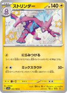 Salarsen 246/190 — Shiny Treasure ex — Carte Pokémon Japonaise
