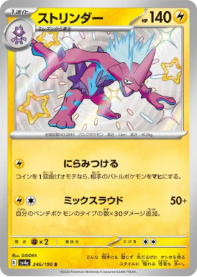 Salarsen 246/190 — Shiny Treasure ex — Carte Pokémon Japonaise