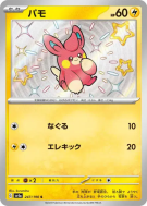Pohm 247/190 — Shiny Treasure ex — Carte Pokémon Japonaise
