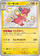 Pohmarmotte 249/190 — Shiny Treasure ex — Carte Pokémon Japonaise