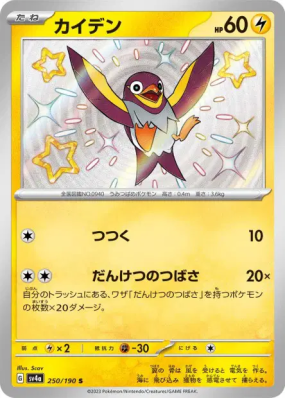 Zapétrel 250/190 — Shiny Treasure ex — Carte Pokémon Japonaise