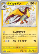 Fulgulairo 251/190 — Shiny Treasure ex — Carte Pokémon Japonaise