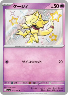 Abra 253/190 — Shiny Treasure ex — Carte Pokémon Japonaise