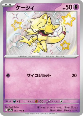Abra 253/190 — Shiny Treasure ex — Carte Pokémon Japonaise