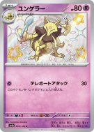 Kadabra 254/190 — Shiny Treasure ex — Carte Pokémon Japonaise