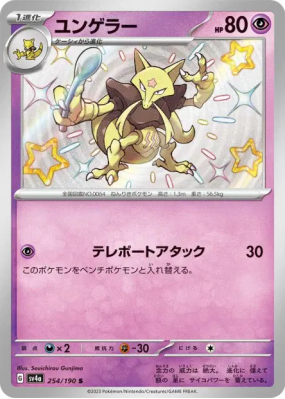 Kadabra 254/190 — Shiny Treasure ex — Carte Pokémon Japonaise