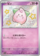 Mélo 255/190 — Shiny Treasure ex — Carte Pokémon Japonaise