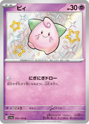 Mélo 255/190 — Shiny Treasure ex — Carte Pokémon Japonaise