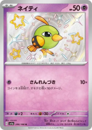 Natu 256/190 — Shiny Treasure ex — Carte Pokémon Japonaise