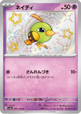 Natu 256/190 — Shiny Treasure ex — Carte Pokémon Japonaise