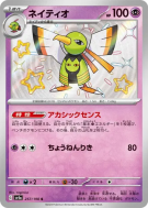 Xatu 257/190 — Shiny Treasure ex — Carte Pokémon Japonaise