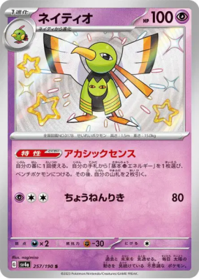 Xatu 257/190 — Shiny Treasure ex — Carte Pokémon Japonaise