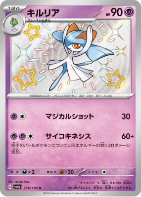 Kirlia 259/190 — Shiny Treasure ex — Carte Pokémon Japonaise