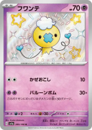 Baudrive 260/190 — Shiny Treasure ex — Carte Pokémon Japonaise