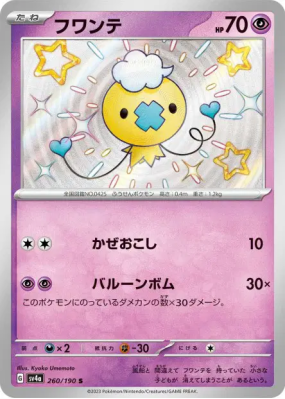 Baudrive 260/190 — Shiny Treasure ex — Carte Pokémon Japonaise