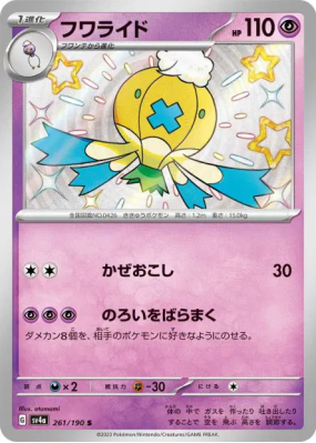 Grodrive 261/190 — Shiny Treasure ex — Carte Pokémon Japonaise