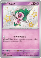 Mime Jr. 262/190 — Shiny Treasure ex — Carte Pokémon Japonaise