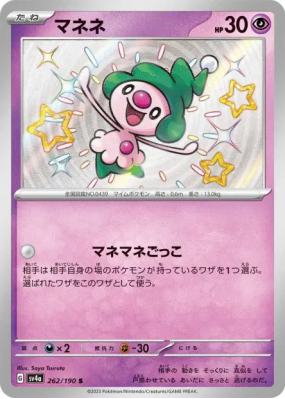 Mime Jr. 262/190 — Shiny Treasure ex — Carte Pokémon Japonaise