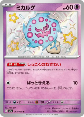Spiritomb 263/190 — Shiny Treasure ex — Carte Pokémon Japonaise