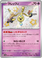 Trousselin 264/190 — Shiny Treasure ex — Carte Pokémon Japonaise