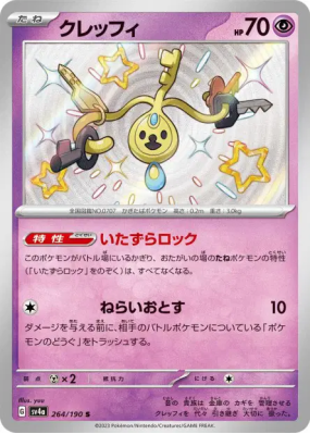 Trousselin 264/190 — Shiny Treasure ex — Carte Pokémon Japonaise