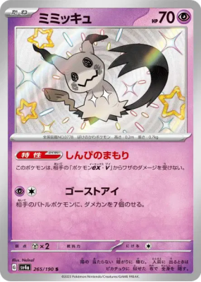 Mimiqui 265/190 — Shiny Treasure ex — Carte Pokémon Japonaise