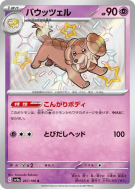 Briochien 267/190 — Shiny Treasure ex — Carte Pokémon Japonaise
