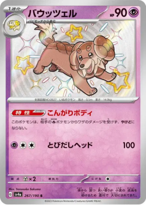 Briochien 267/190 — Shiny Treasure ex — Carte Pokémon Japonaise