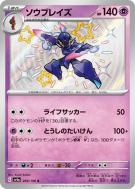 Malvalame 268/190 — Shiny Treasure ex — Carte Pokémon Japonaise