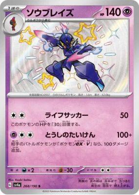 Malvalame 268/190 — Shiny Treasure ex — Carte Pokémon Japonaise