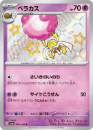 Bérasca 269/190 — Shiny Treasure ex — Carte Pokémon Japonaise