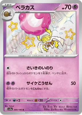 Bérasca 269/190 — Shiny Treasure ex — Carte Pokémon Japonaise
