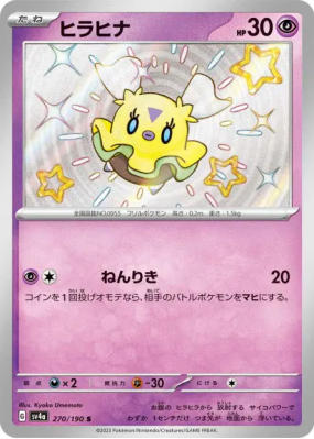 Flotillon 270/190 — Shiny Treasure ex — Carte Pokémon Japonaise