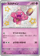 Forgerette 271/190 — Shiny Treasure ex — Carte Pokémon Japonaise