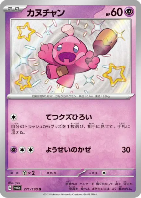 Forgerette 271/190 — Shiny Treasure ex — Carte Pokémon Japonaise