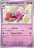 Forgella 272/190 — Shiny Treasure ex — Carte Pokémon Japonaise