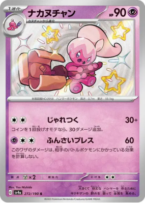 Forgella 272/190 — Shiny Treasure ex — Carte Pokémon Japonaise