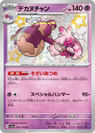 Forgelina 273/190 — Shiny Treasure ex — Carte Pokémon Japonaise